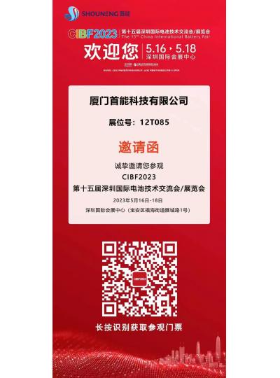CIBF2023-12T085首能科技?xì)g迎您！