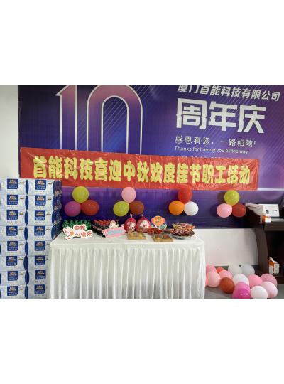 皓月家闔 悅見金秋｜首能科技祝大家中秋快樂！