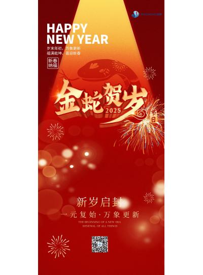 金蛇賀歲  喜迎新春！