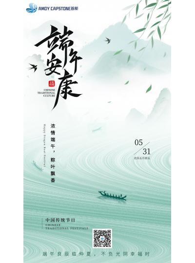 濃情端午，端午安康